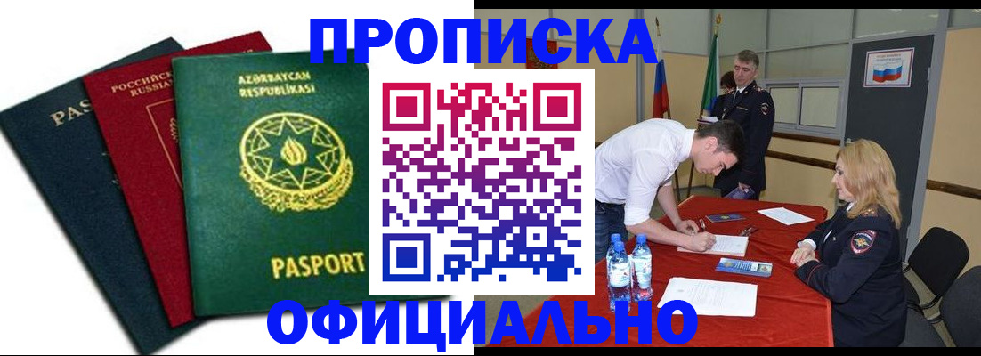 прописка гарантия в Инзе